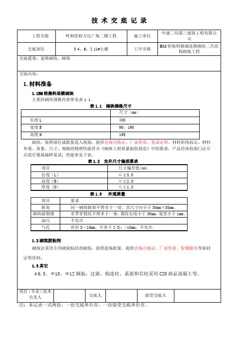 连锁砌块砌筑技术交底