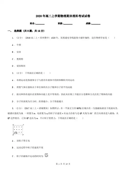 2020年高二上学期物理期末理科考试试卷