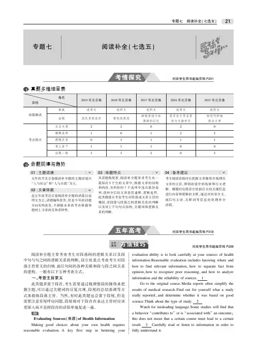 北京专用2020届高考英语一轮专题七阅读补全七选五