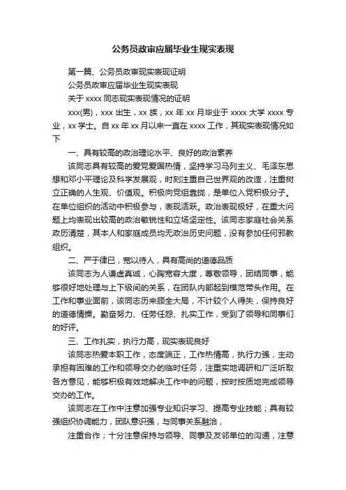 公务员政审应届毕业生现实表现