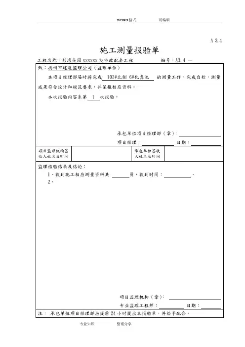 化粪池工序质量报验资料