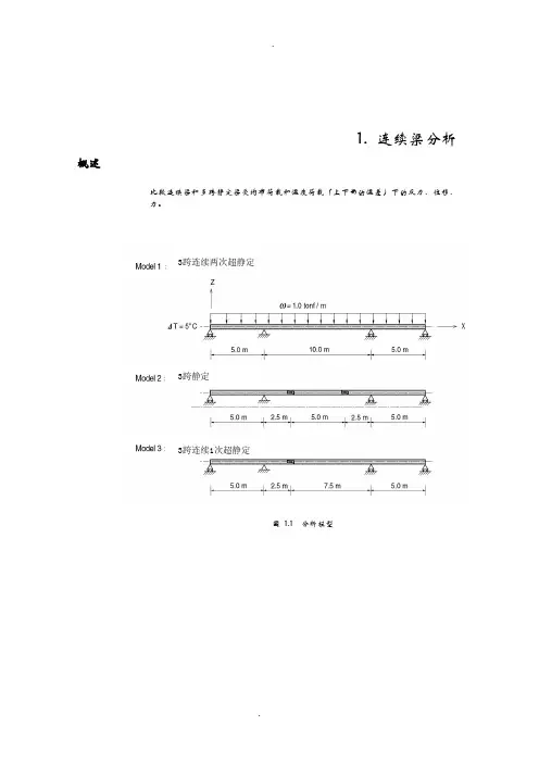 midas连续梁分析实例