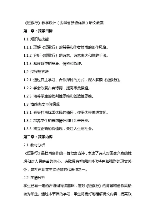 《短歌行》教学设计(安徽省县级优课)语文教案