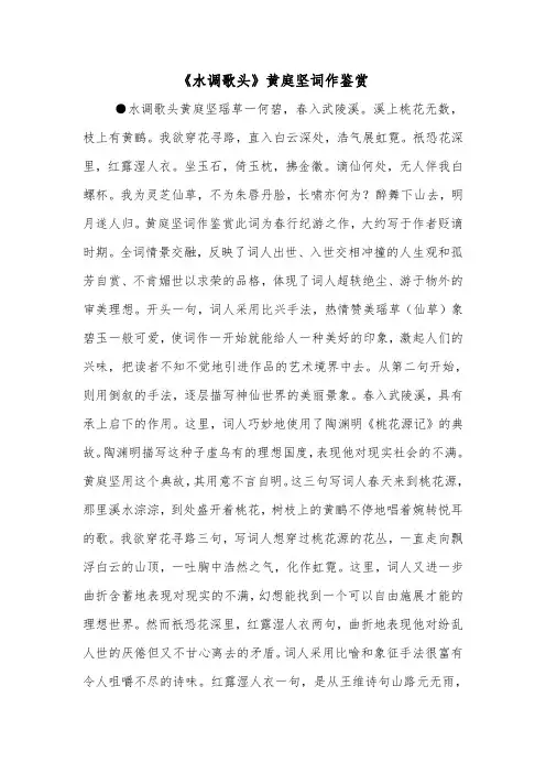 《水调歌头》黄庭坚词作鉴赏