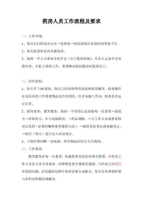 药房人员工作流程及要求