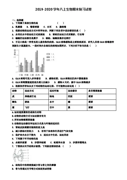 (9份试卷汇总)2019-2020学年安徽省安庆市生物八年级(上)期末经典模拟试题