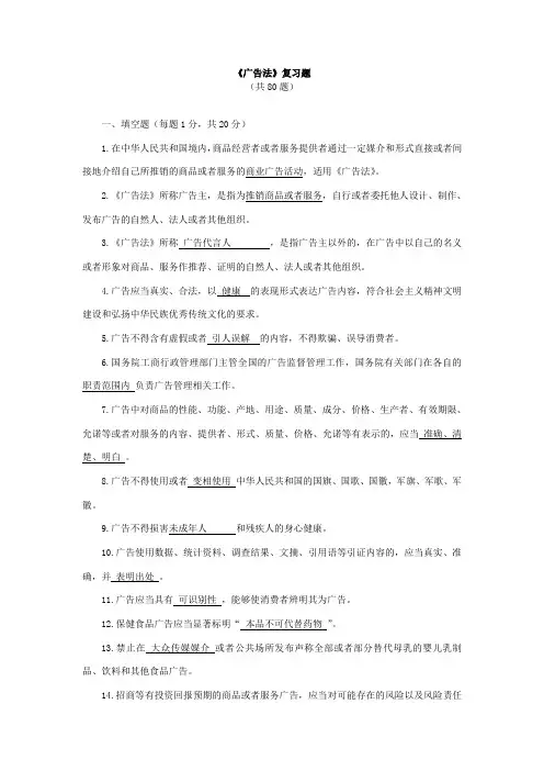 (完整版)广告法试题答案
