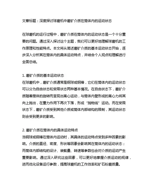 简述球磨机中磨矿介质在筒体内的运动状态