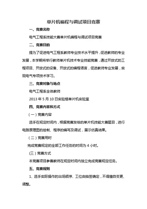 单片机技能竞赛方案