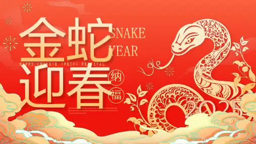 金蛇迎春2025工作计划总结PPT模板