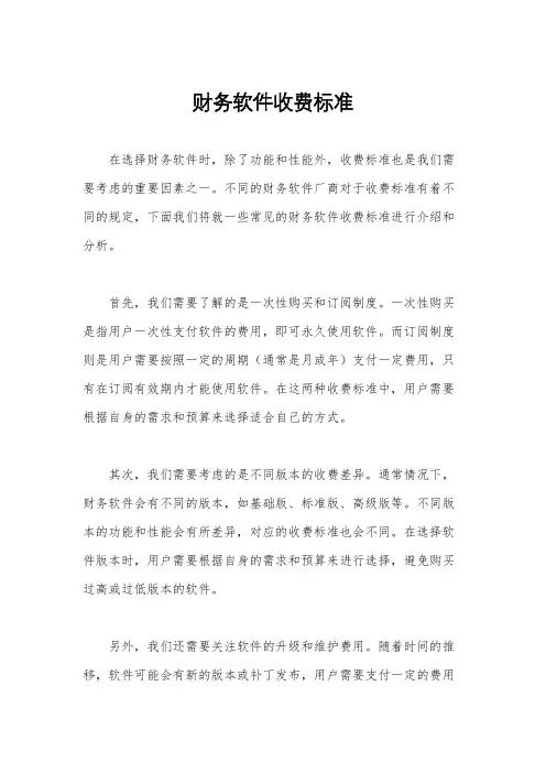 财务软件收费标准