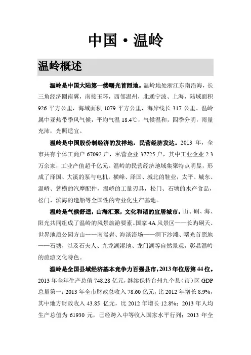 温岭介绍