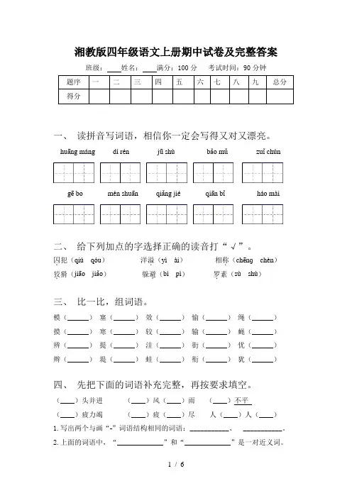 湘教版四年级语文上册期中试卷及完整答案