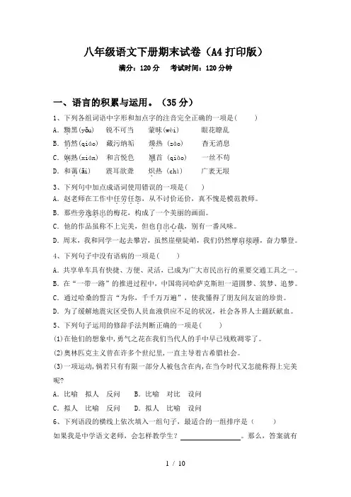 八年级语文下册期末试卷(A4打印版)
