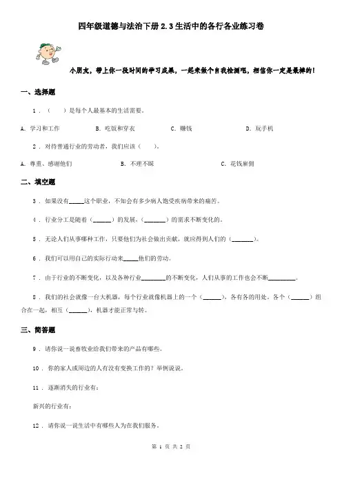 四年级道德与法治下册2.3生活中的各行各业练习卷