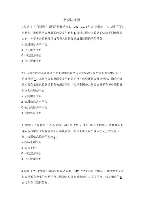 2019年湖南省综合评标专家考试题库 评标方法 单选题