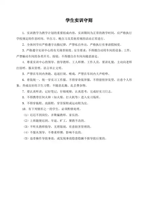 学生实训守则