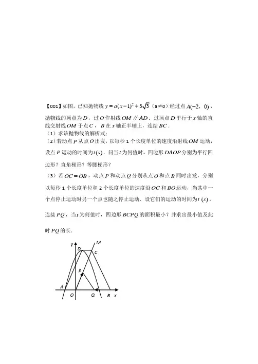 2011中考数学压轴题100题精选及答案[1] - 副本