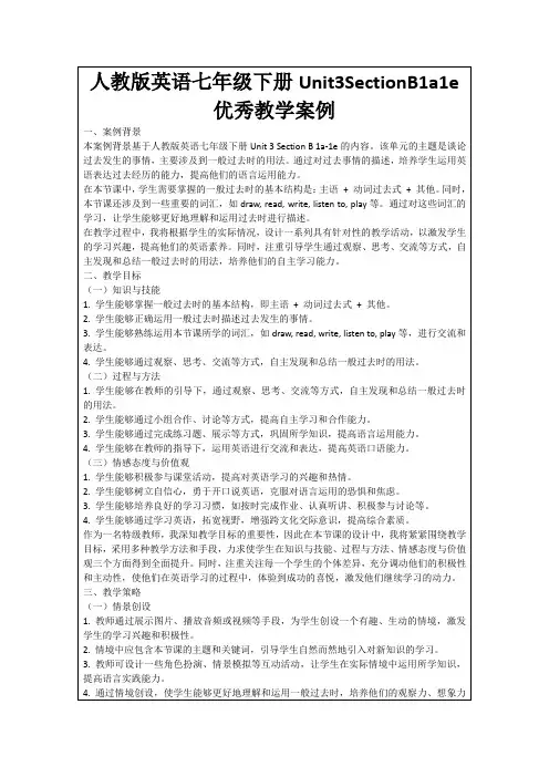 人教版英语七年级下册Unit3SectionB1a1e优秀教学案例