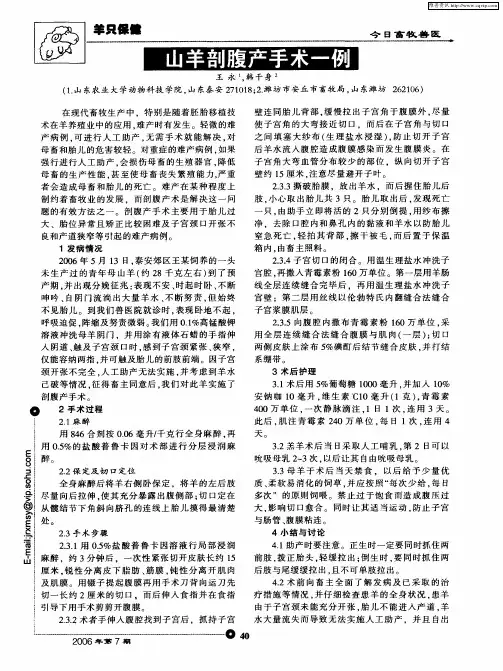 山羊剖腹产手术一例