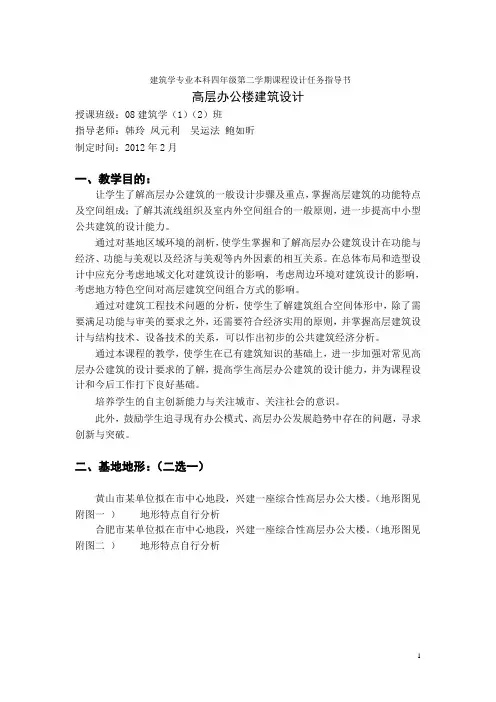 08高层办公楼建筑设计任务书