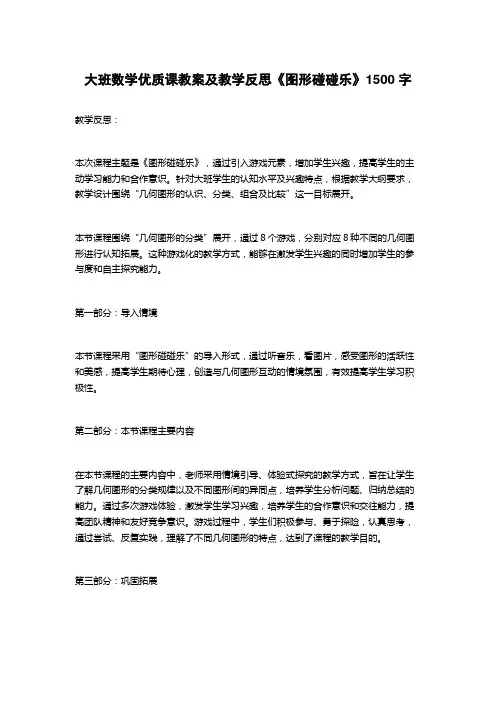 大班数学优质课教案及教学反思《图形碰碰乐》1500字