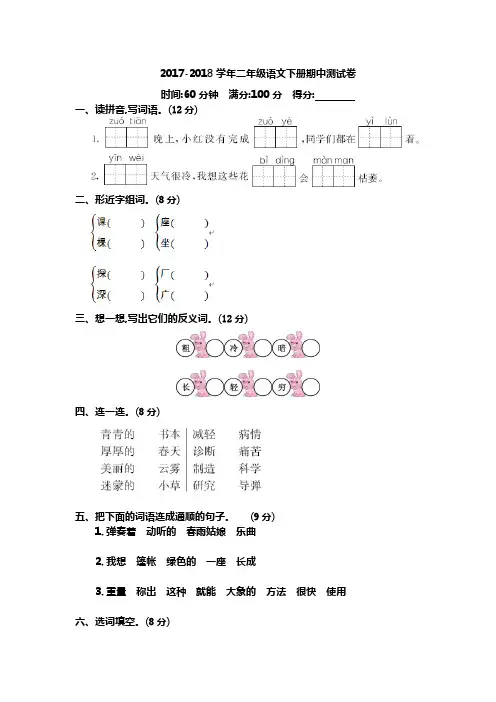 2018年语文S版语文二年级下册期中测试卷及答案