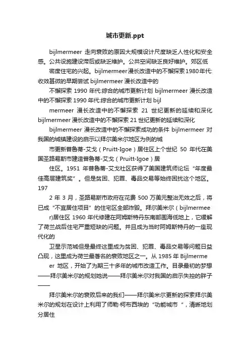 城市更新.ppt
