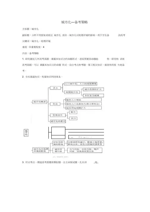 高考地理复习专题05人口与城市城市化备考策略