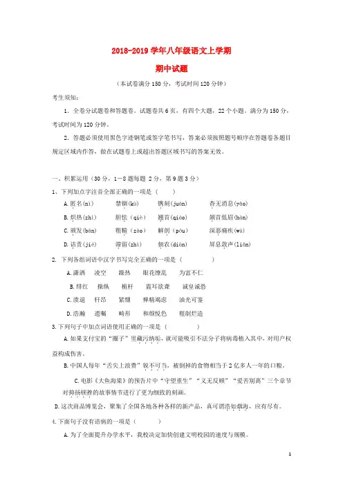 重庆市 2018_2019学年八年级语文上学期期中试题