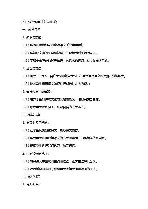 初中语文教案《安塞腰鼓》