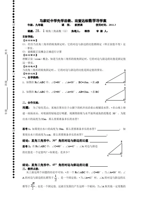 锐角三角函数导学案全