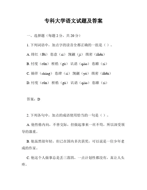 专科大学语文试题及答案