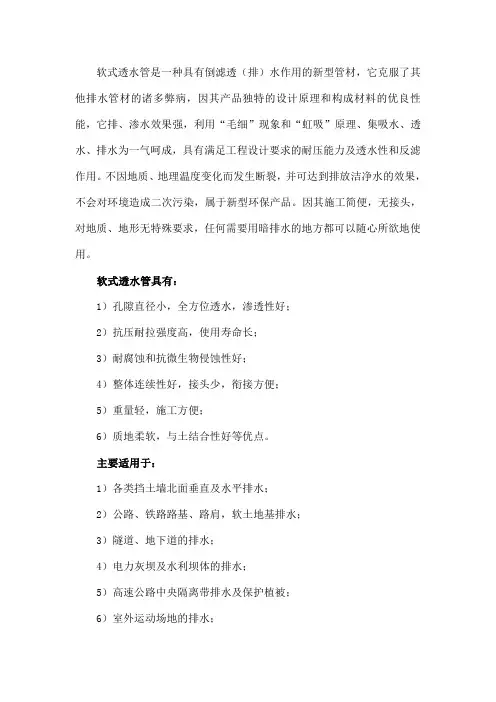 PVC软式透水管的技术指标和参数