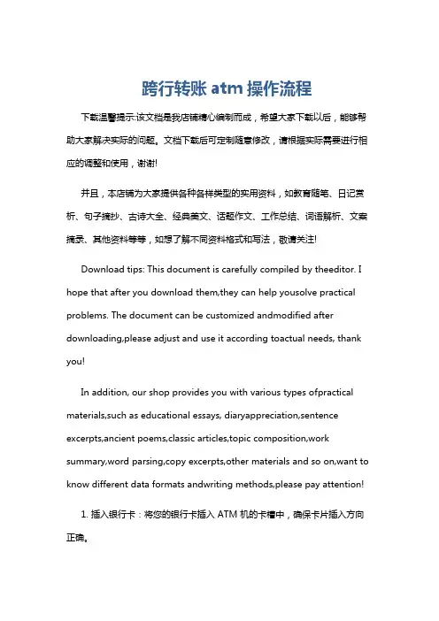 跨行转账atm操作流程