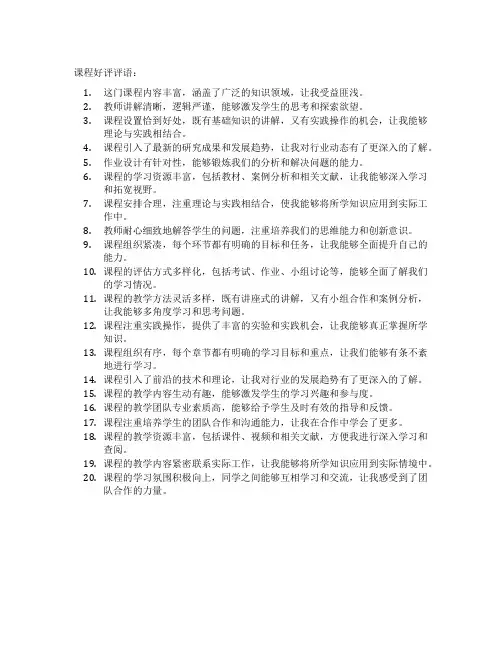 课程好评评语