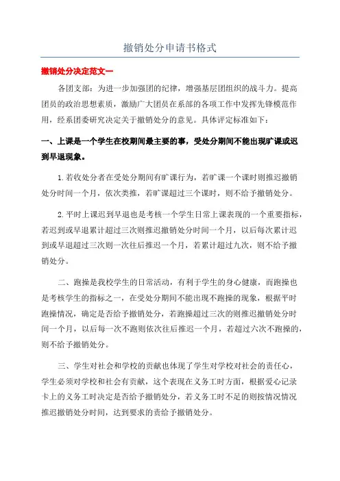 撤销处分申请书格式
