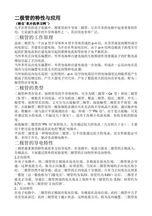 二极管的原理、特性、应用