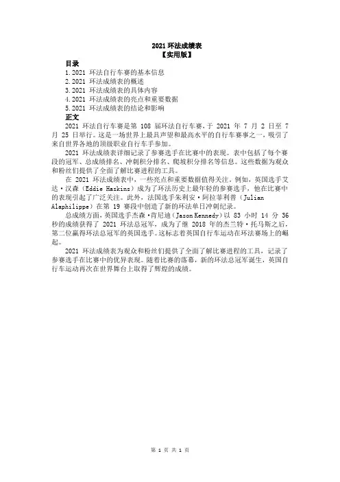 2021环法成绩表