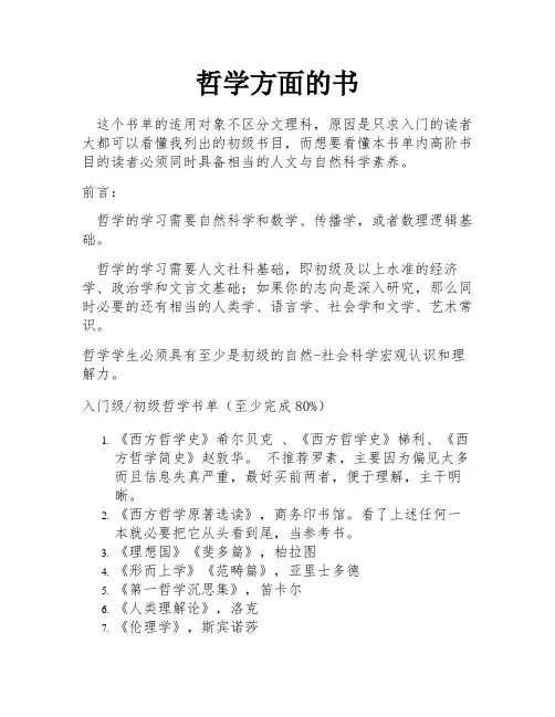 哲学方面的书