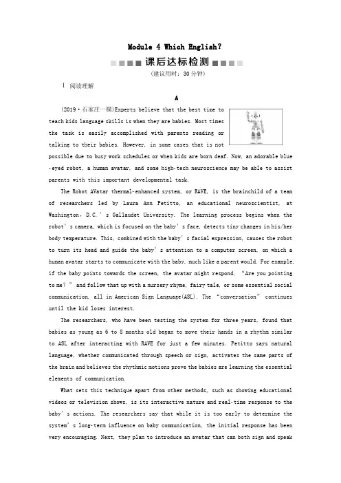 2020版高考英语大一轮复习Module4WhichEnglish？课后达标检测(含解析)外研版选修8