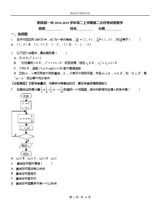 阳高县一中2018-2019学年高二上学期第二次月考试卷数学