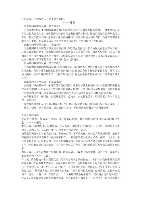 关于反省的文章