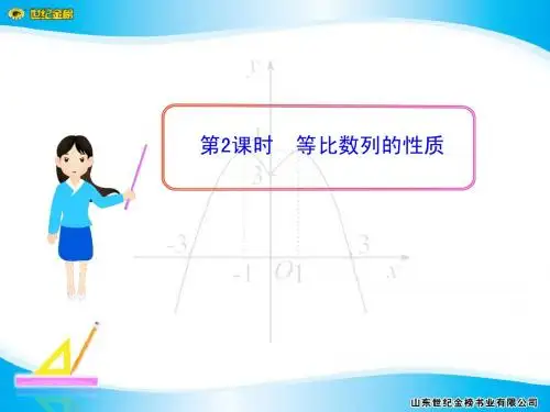 §3  3.1  第2课时 等比数列的性质