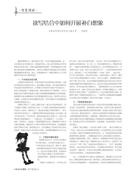 读写结合中如何开展补白想象