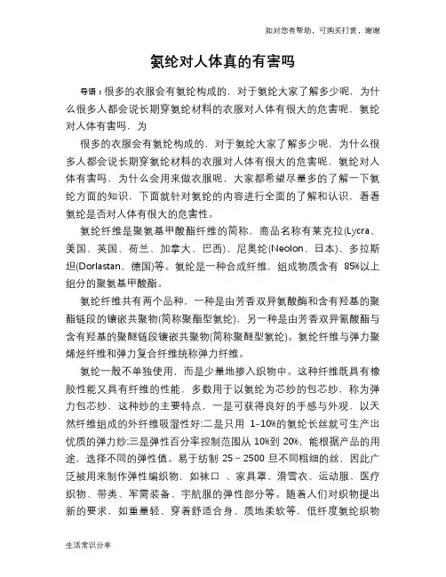氨纶对人体真的有害吗