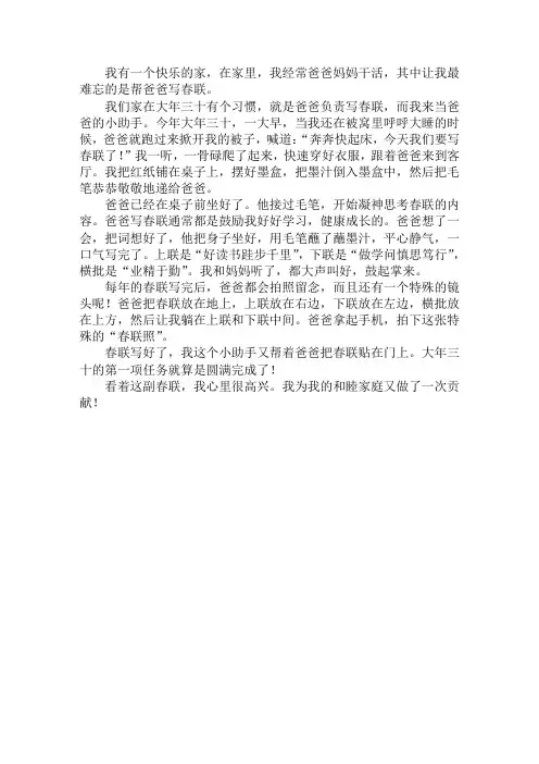 写寒假一件有意义的事600字作文 我帮爸爸写春联