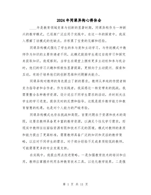 2024年同课异构心得体会（七篇）
