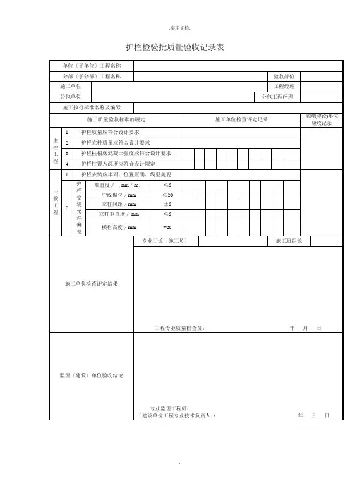 护栏检验批质量验收记录表
