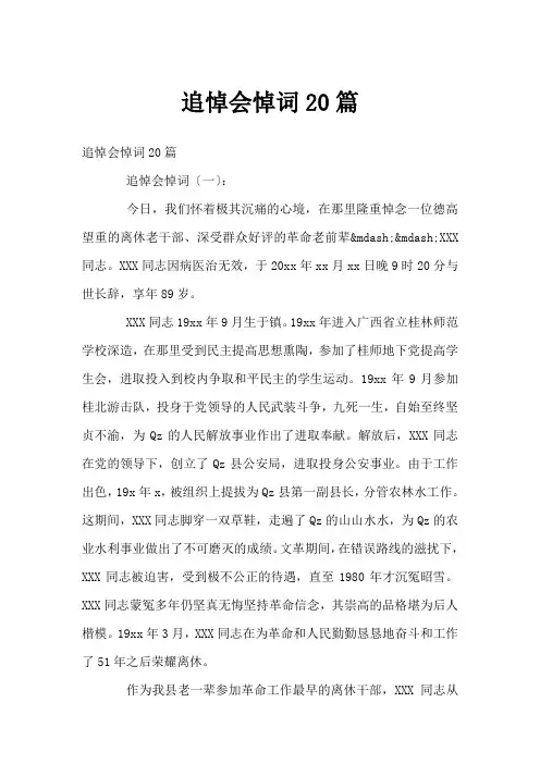追悼会悼词20篇